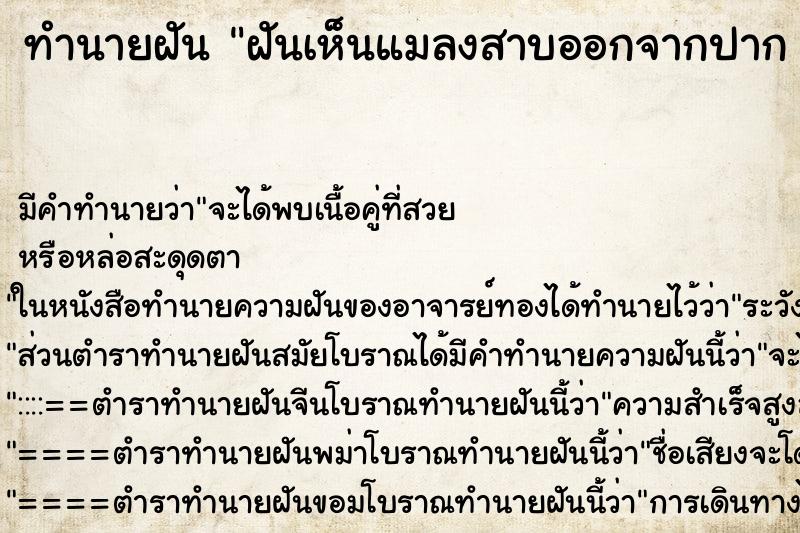 ทำนายฝัน ฝันเห็นแมลงสาบออกจากปาก  ตำราโบราณ แม่นที่สุดในโลก